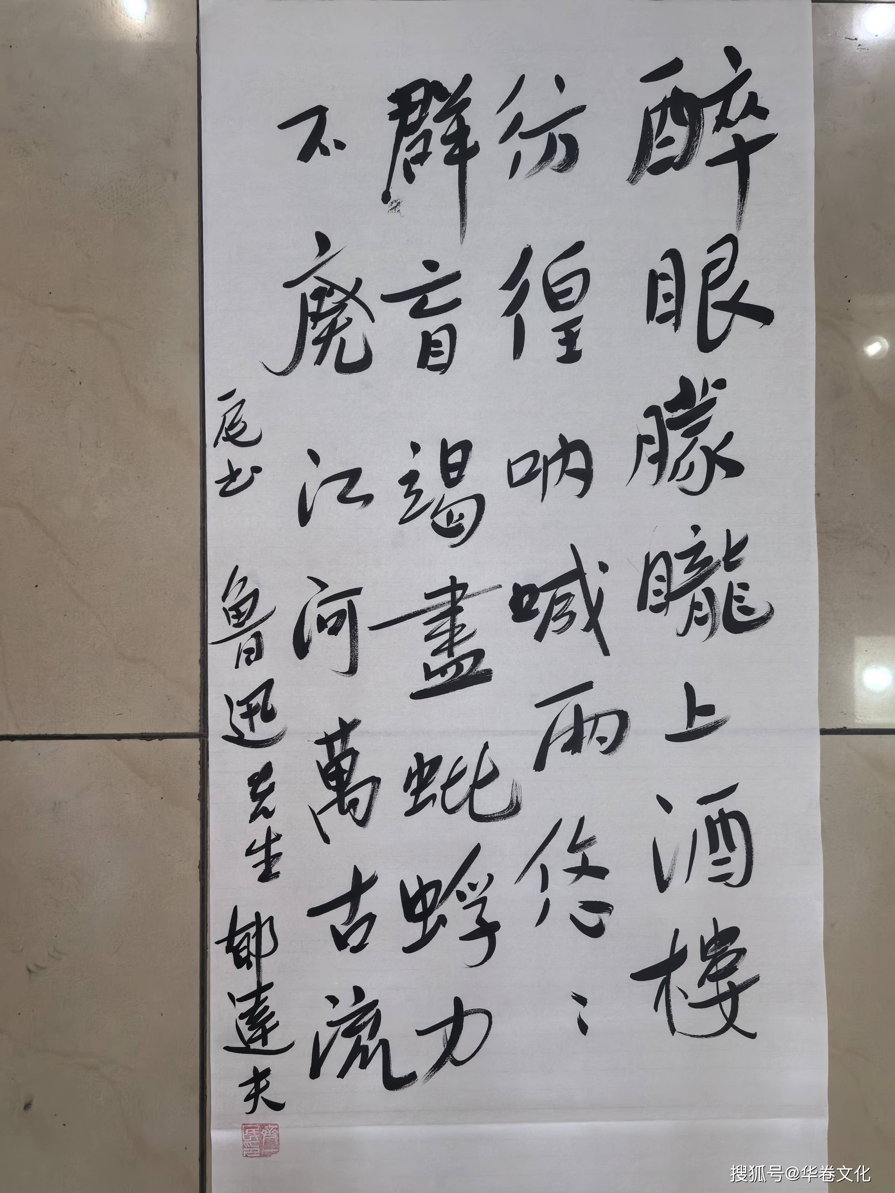 作家齊一民書法作品（7）郁達夫《贈魯迅》