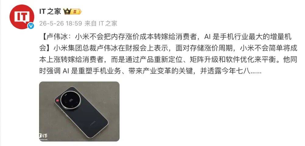 小米汽車將出海，盧偉冰回應漲價