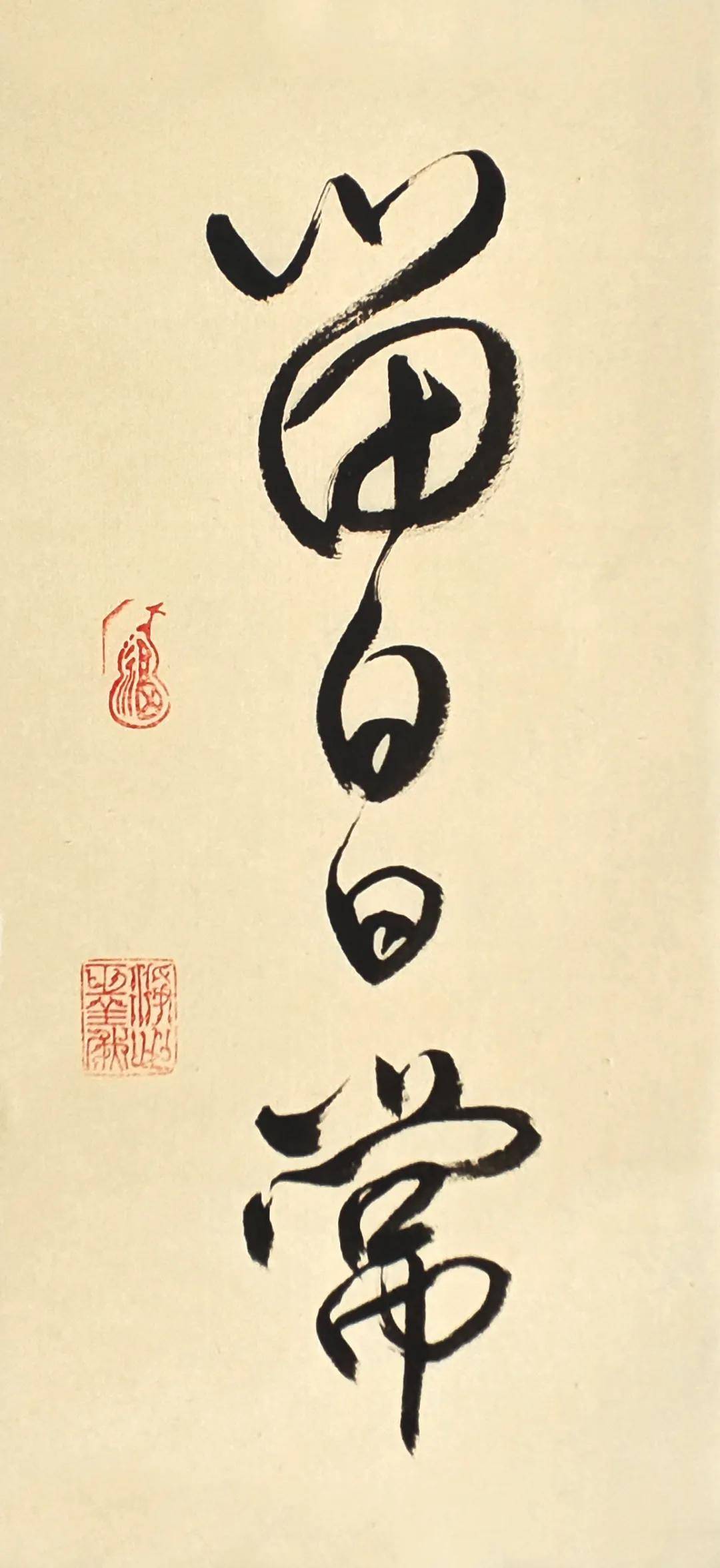 蒼潤兼濟，文心自見：耿正義書法近作