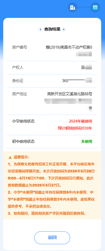 南昌市城區房產義務教育學位使用情況可以查詢啦！