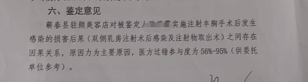 女子美容院豐胸後感染雙乳部分被切 當地衛健局：查實屬非法行醫
