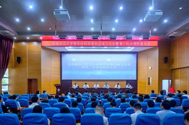 阜陽師範大學召開青年社科學者協會成立大會