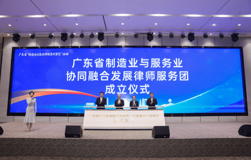 為製造業提供公益法律服務，廣東成立兩業協同發展律師服務團