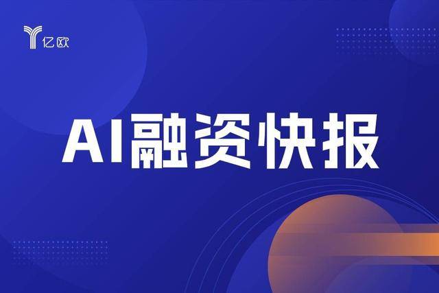 越野範科技獲新區元啟豐泰天使輪投資