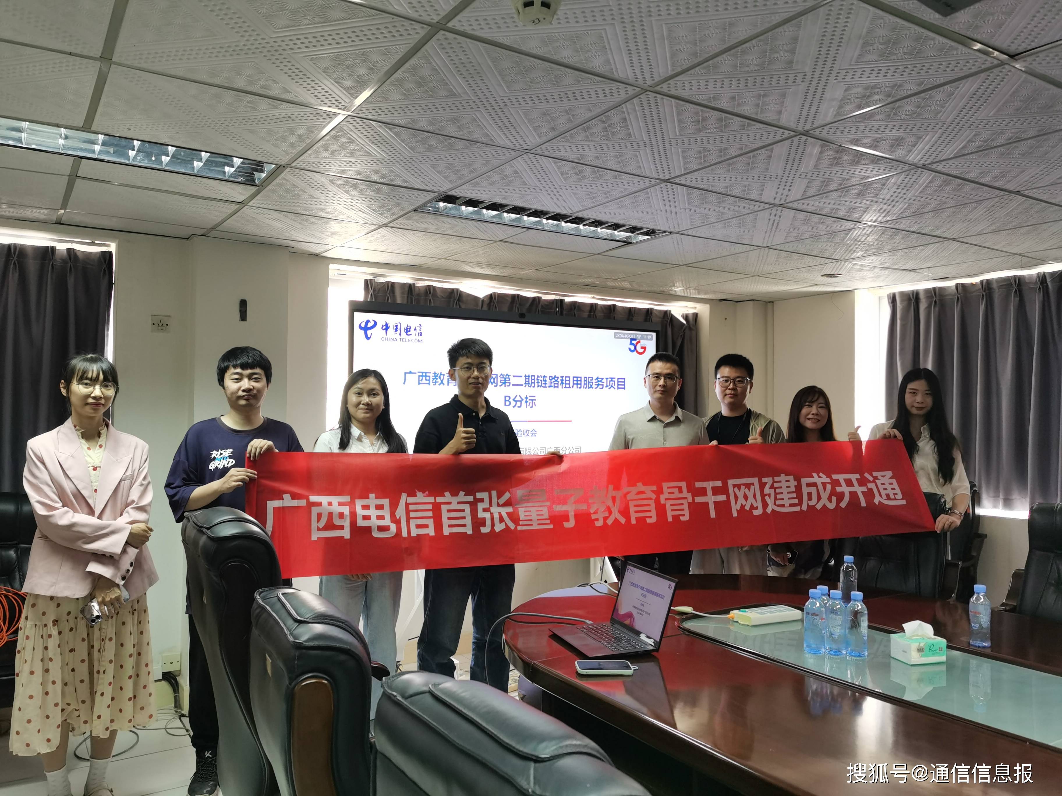 廣西電信首張量子教育骨幹網建成投用