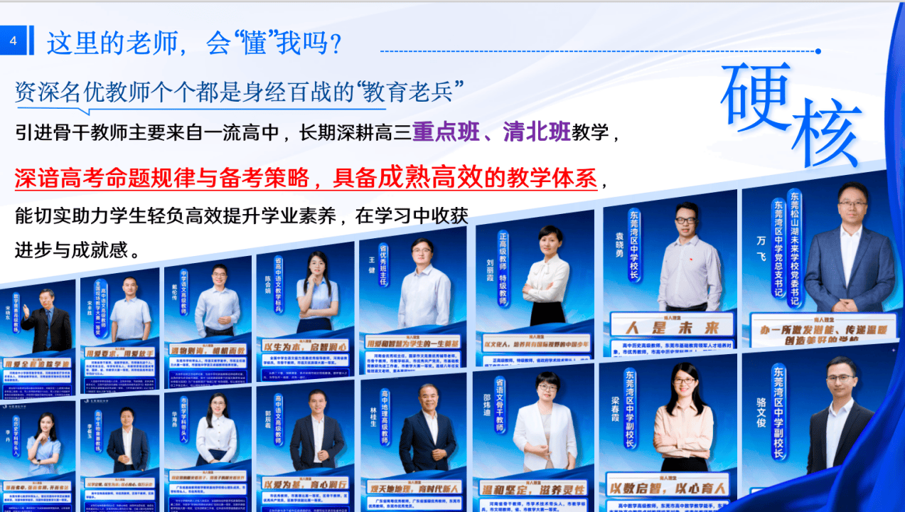 東莞灣區中學袁曉勇：深耕灣區育新苗，以深度教育赴未來｜校長專訪