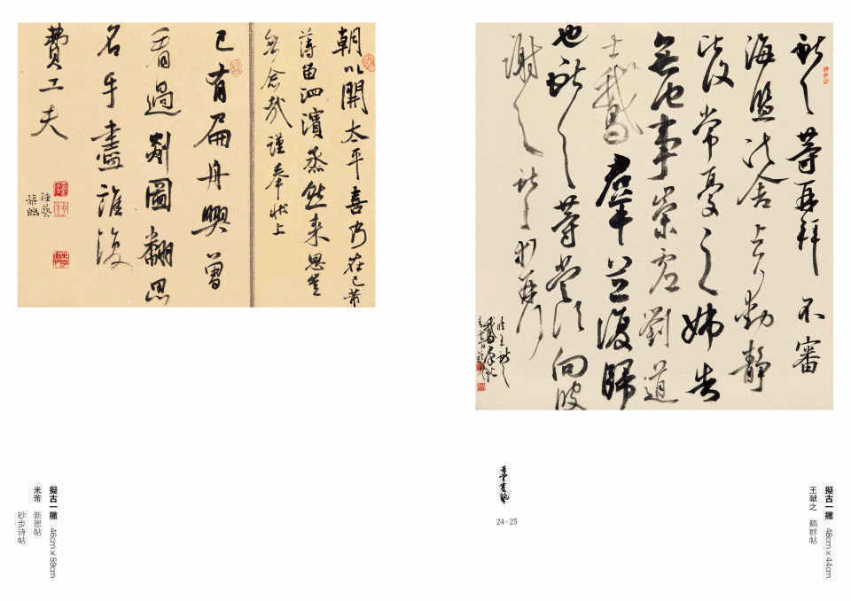 大草凝風骨 薪火傳墨香——書法家鍾藝作品賞析