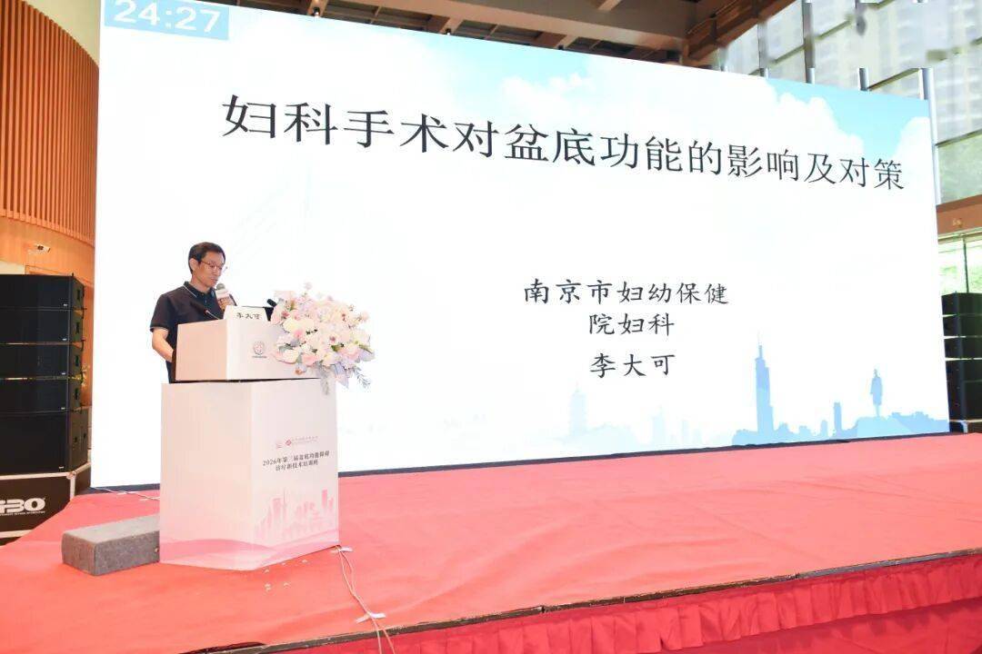 新聞集錦丨聚力盆底診療前沿，共築女性健康防線