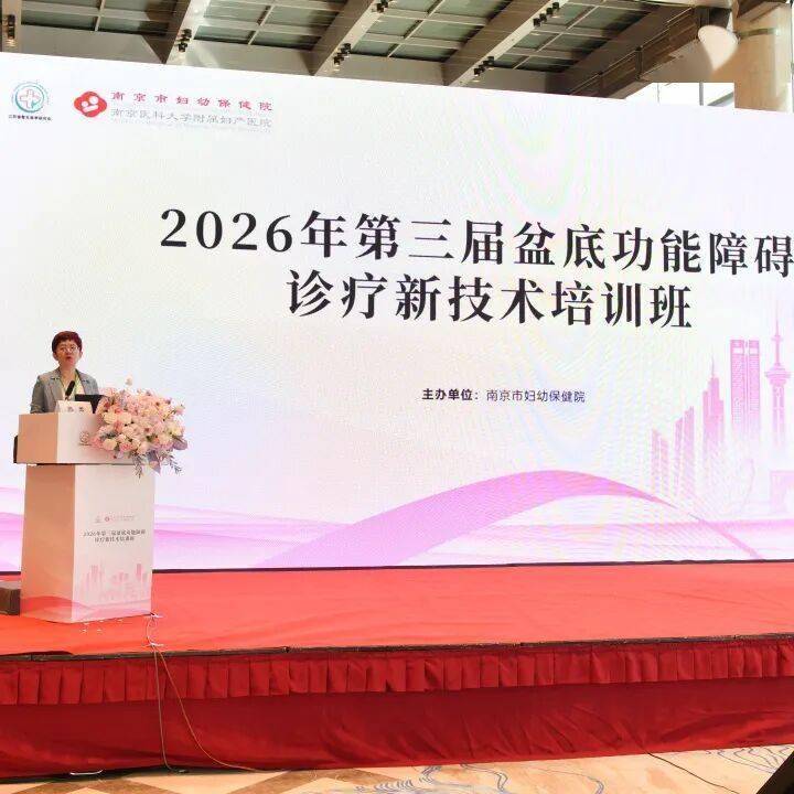 新聞集錦丨聚力盆底診療前沿，共築女性健康防線