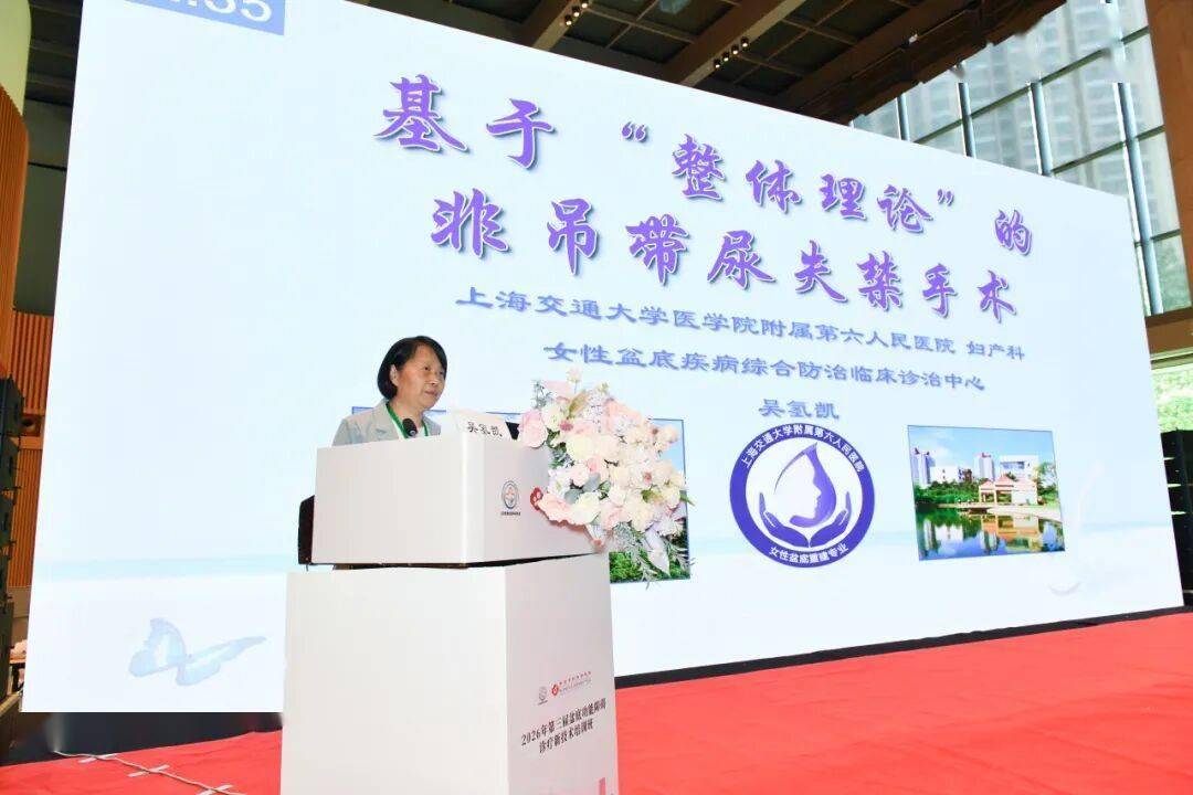新聞集錦丨聚力盆底診療前沿，共築女性健康防線