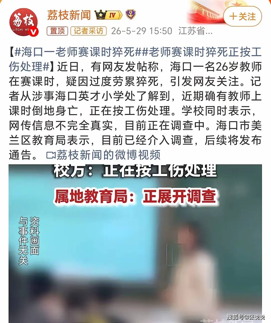 原創賽課，正在讓教育面目全非