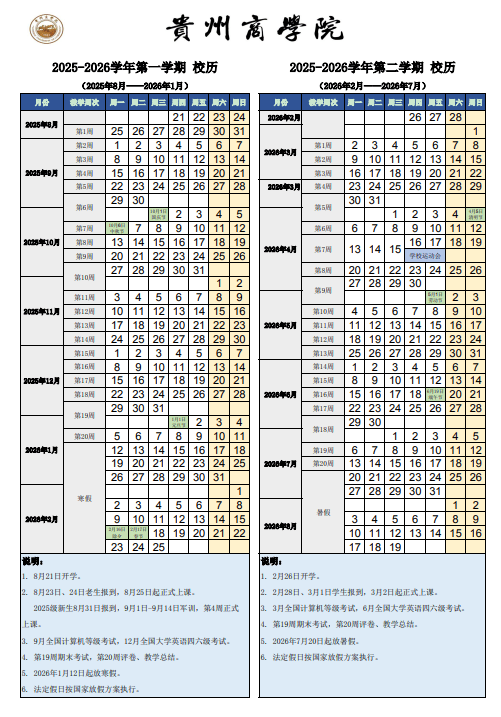 2026年貴州大中小學暑假放假時間來了！