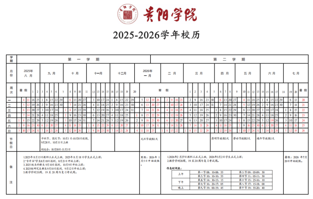 2026年貴州大中小學暑假放假時間來了！
