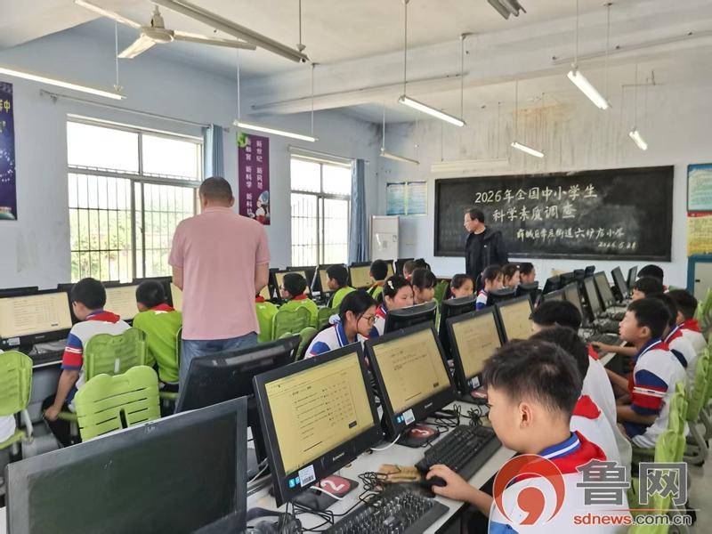 原創深耕科學教育——常莊街道六爐店小學順利完成全國中小學生科學素質調查