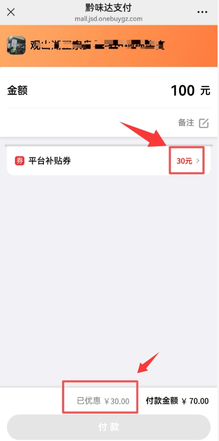 六盤水消費券｜加油滿100減30！六盤水“涼都旅居”消費券使用攻略，快收藏起來！