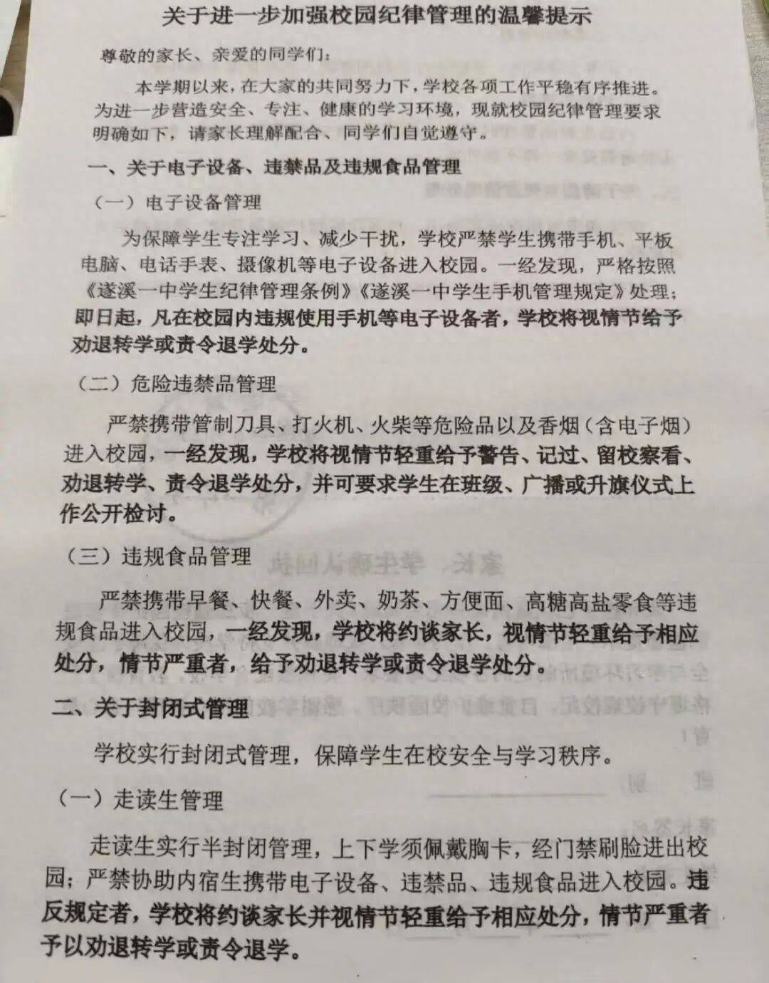 中學嚴禁學生帶早餐入校，“情節嚴重者責令退學”，學校工作人員：屬實；教育局回應