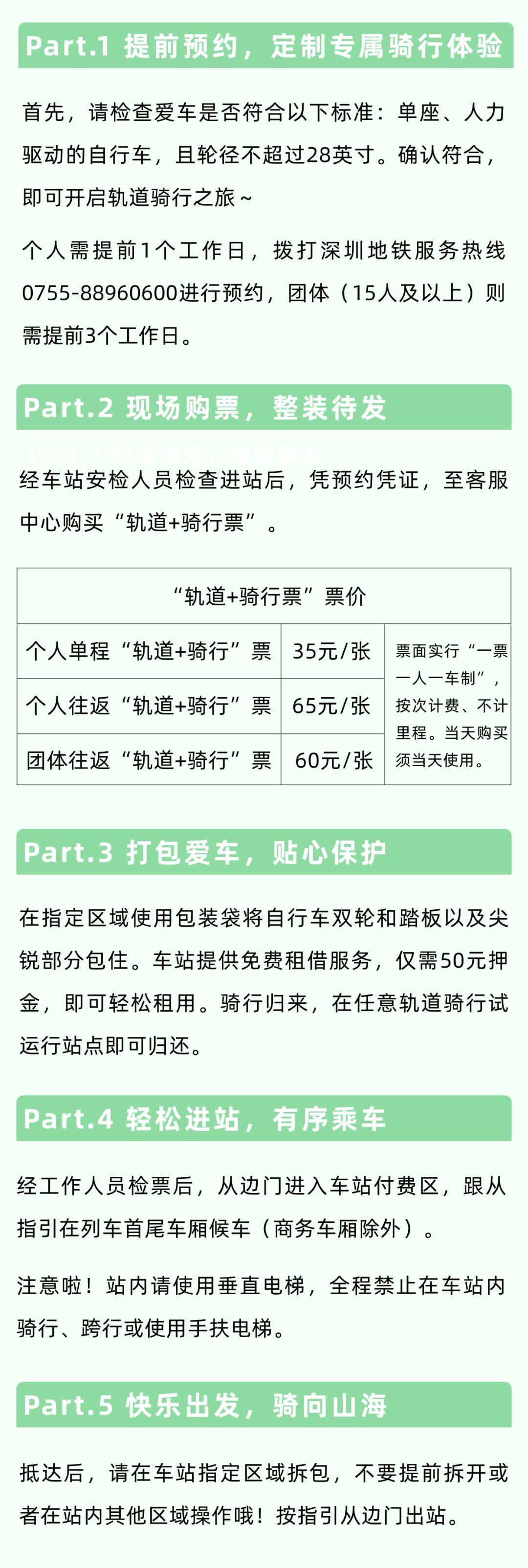 週末微涼，最值得收藏的深圳“軌道+騎行”全指南！