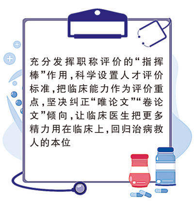 醫生評職稱，何須“卷論文”