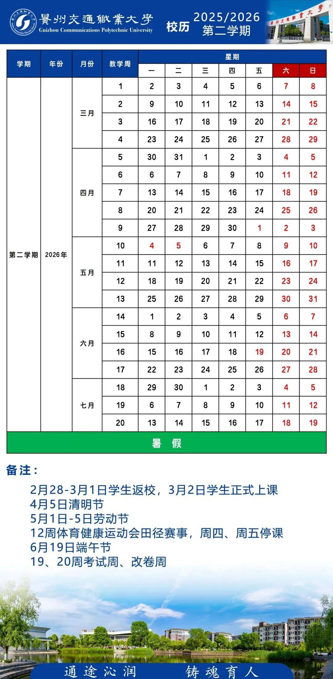 2026年貴州大中小學暑假放假時間來了！