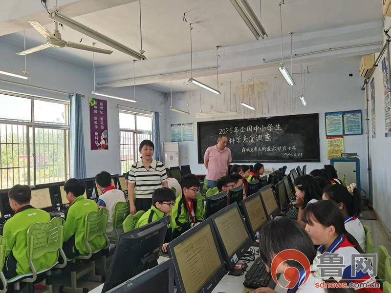 原創深耕科學教育——常莊街道六爐店小學順利完成全國中小學生科學素質調查