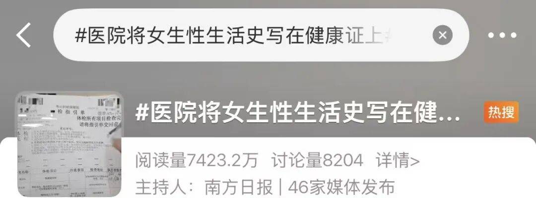 健康證上標註“女性私密”？越界了！