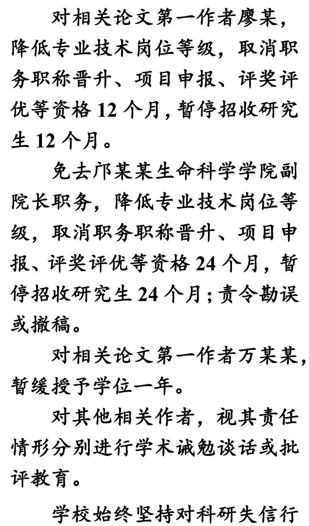 南開大學、中山大學釋出情況通報