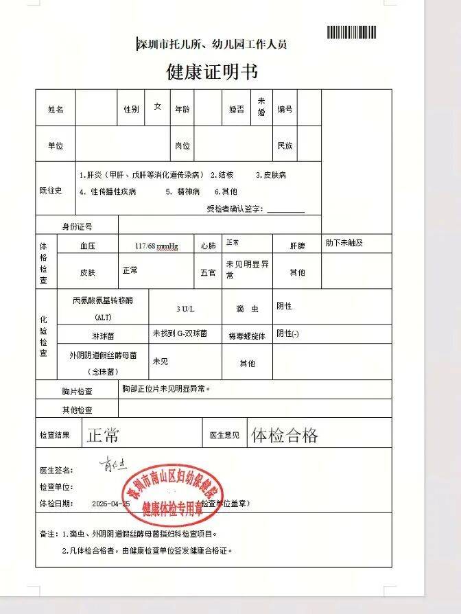 健康證上標註“女性私密”？越界了！