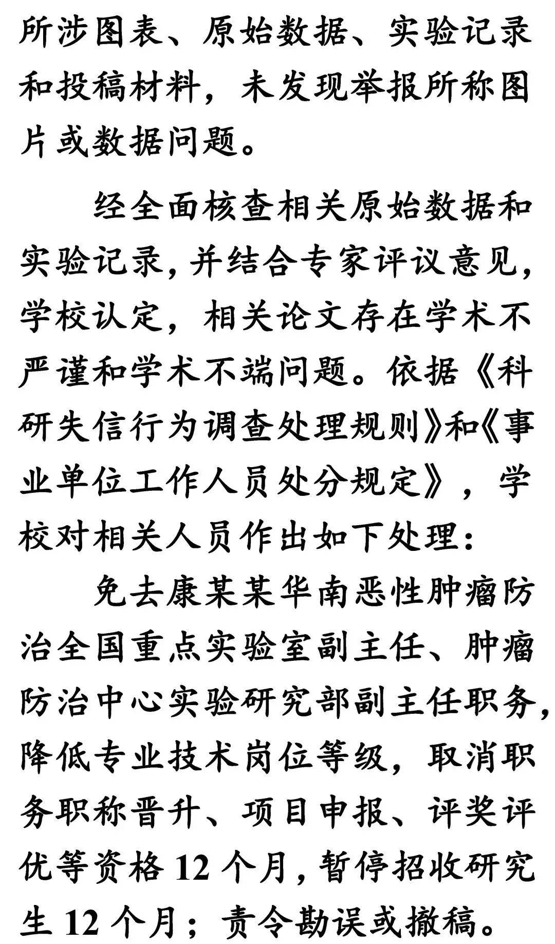 南開大學、中山大學，通報學術不端和學術不嚴謹問題