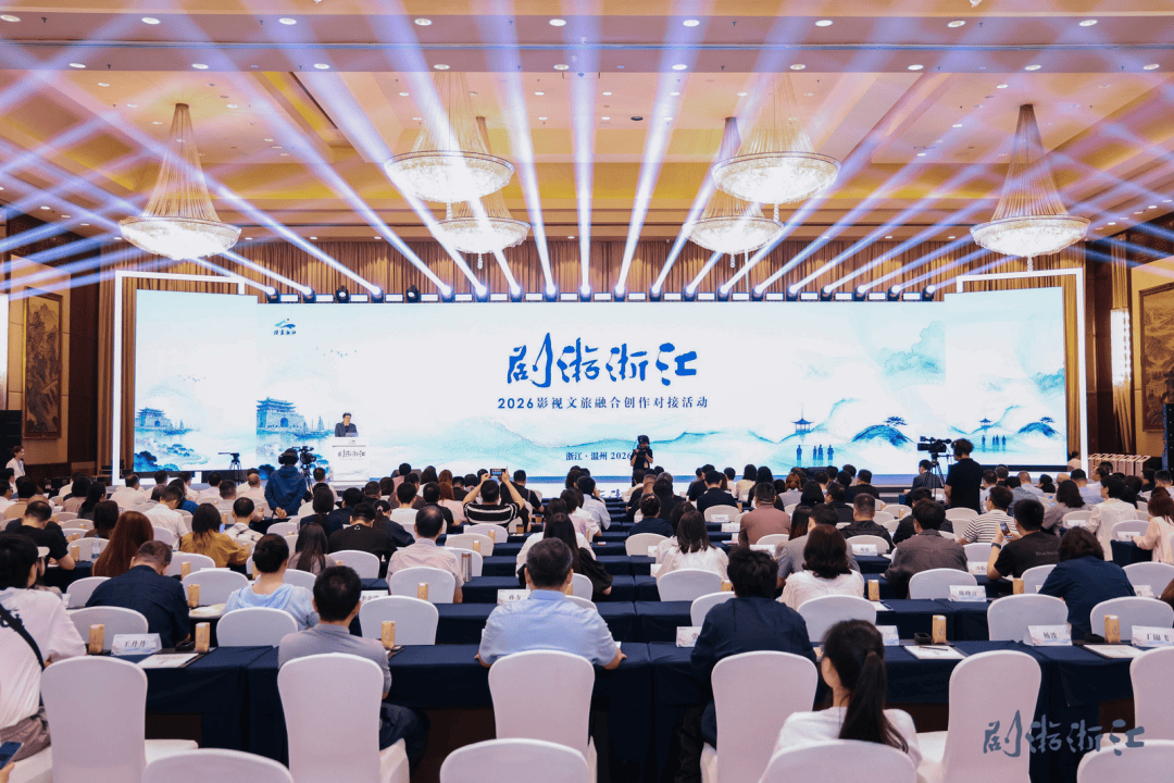 影視文旅融合如何系統化落地？這裡有一份浙江方案