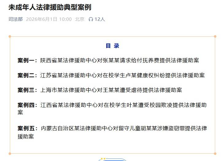 司法部發布未成年人法律援助典型案例：讓失聯父親履行撫養義務