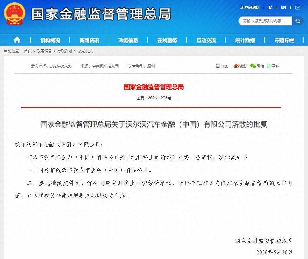 沃爾沃汽金宣佈解散，由沃爾沃融資租賃公司承接服務