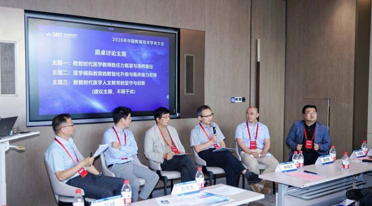 齊魯醫院承辦2026年中國教育技術學術大會“教育技術在臨床醫學教育中的應用”論壇
