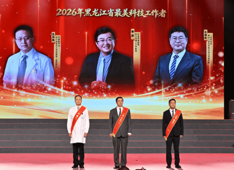 科技攻堅攀高峰 創新築夢耀龍江