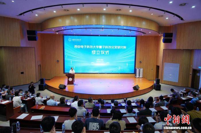 西安電子科技大學量子科技交叉研究院成立