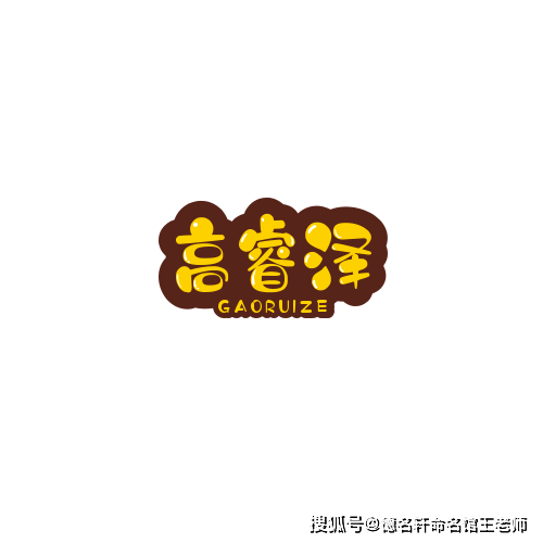 原創寶寶起名案例 高睿澤：睿智高瞻，澤被四方
