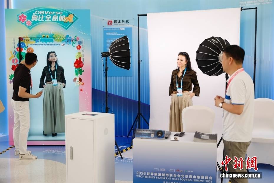 2026世界旅遊城市聯合會北京香山旅遊峰會開幕