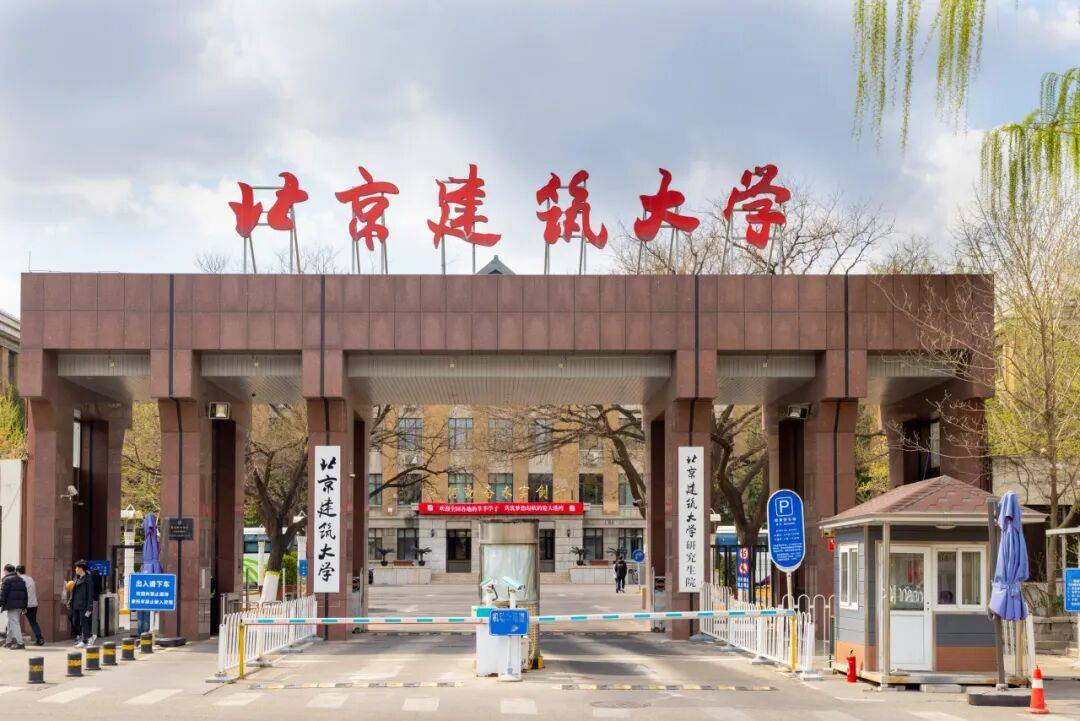 北京建築大學公開招聘，崗位要求公佈