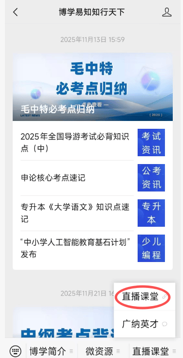 27考研直播課 | 6月考研強化專題直播課