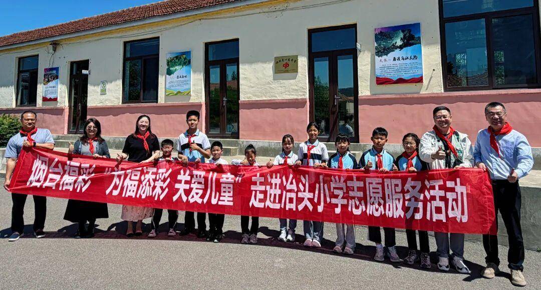 為福添彩伴童行 六一助學暖鄉間——煙臺福彩走進冶頭小學