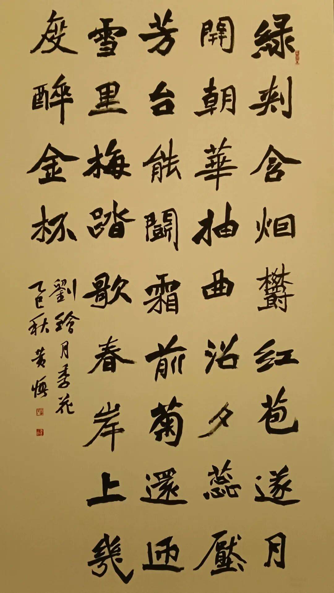 南陽市月季主題書法作品網路展（三）
