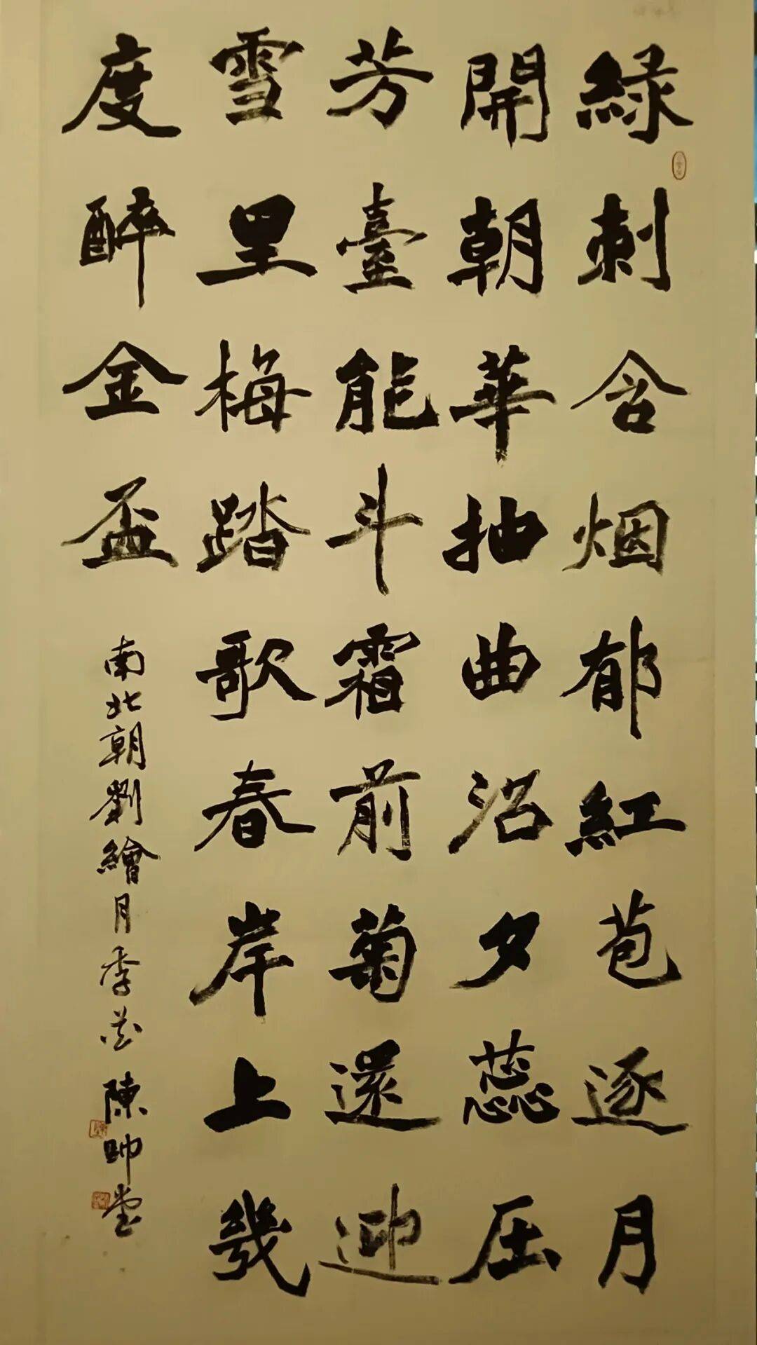 南陽市月季主題書法作品網路展（三）