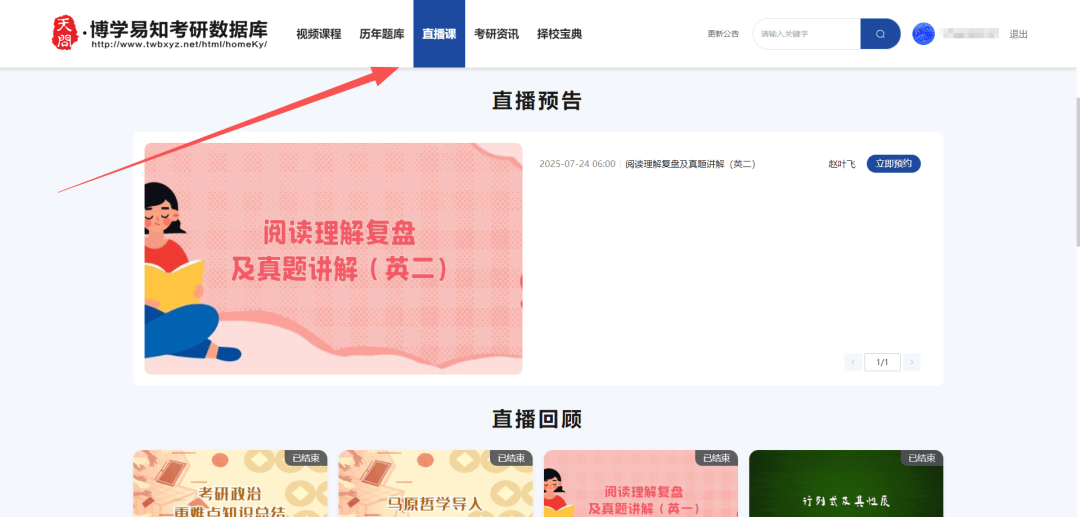 27考研直播課 | 6月考研強化專題直播課