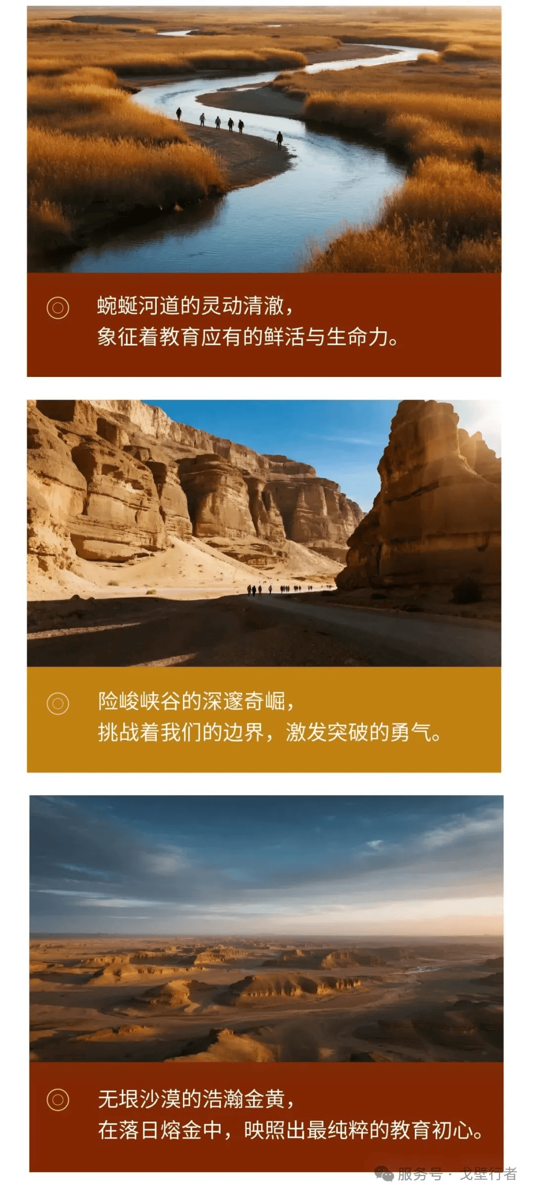 報名倒計時，教戈4 | 第四屆中國教育人戈壁生命探索之旅暨生命教育創新論壇 報名入口！