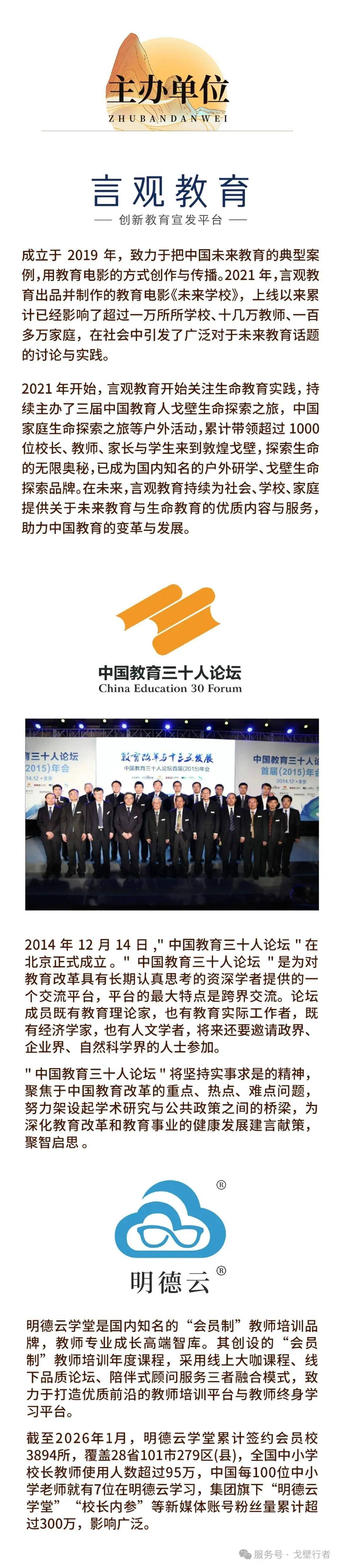 報名倒計時，教戈4 | 第四屆中國教育人戈壁生命探索之旅暨生命教育創新論壇 報名入口！