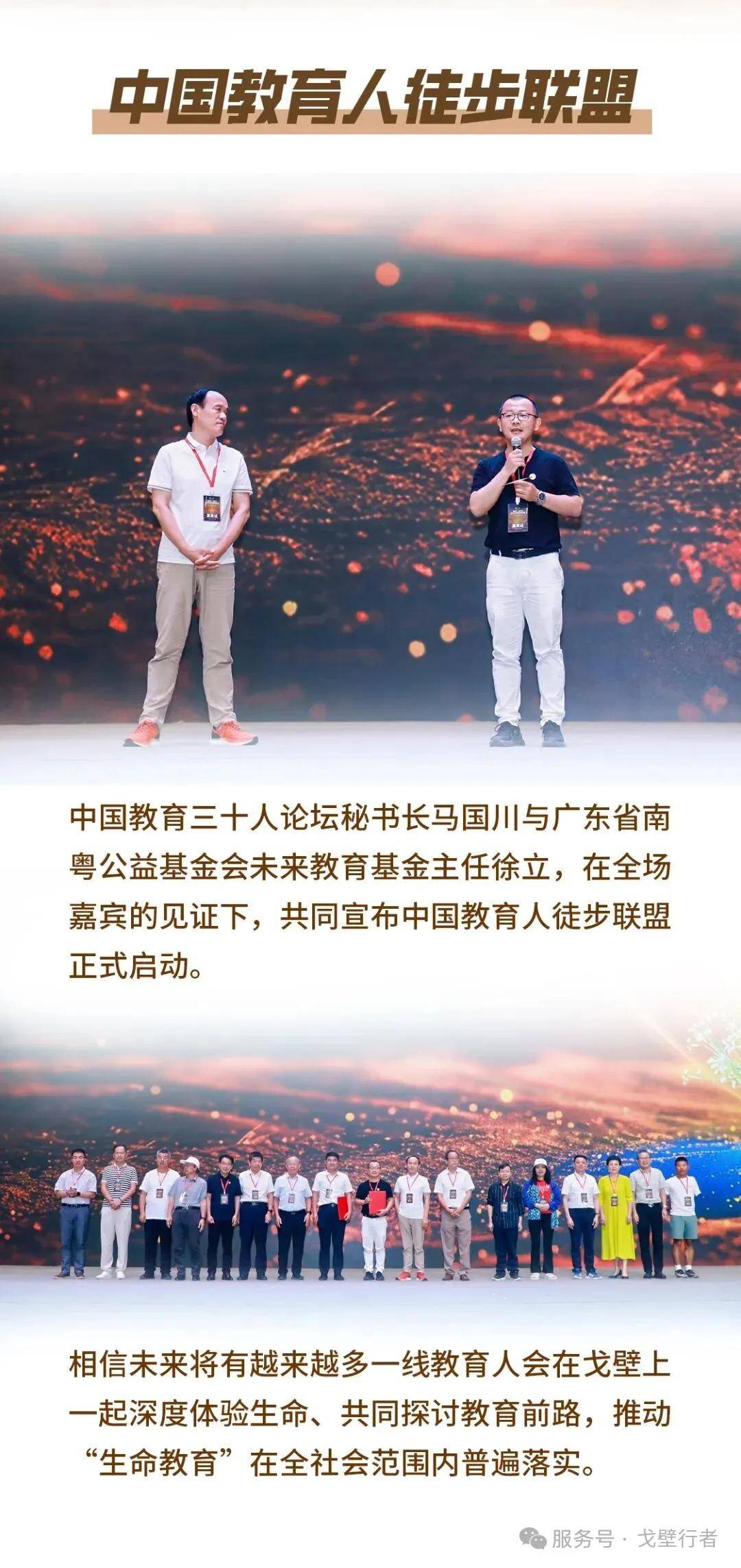 報名倒計時，教戈4 | 第四屆中國教育人戈壁生命探索之旅暨生命教育創新論壇 報名入口！