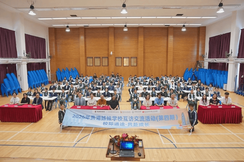 黔港學子牽手促交流 觀山湖區華潤中學師生赴港開啟五天研學回訪之旅