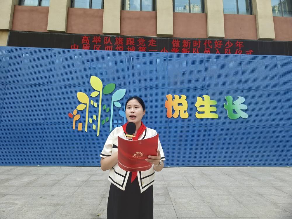 鄭州市中原區西悅城第一小學舉行新隊員入隊儀式