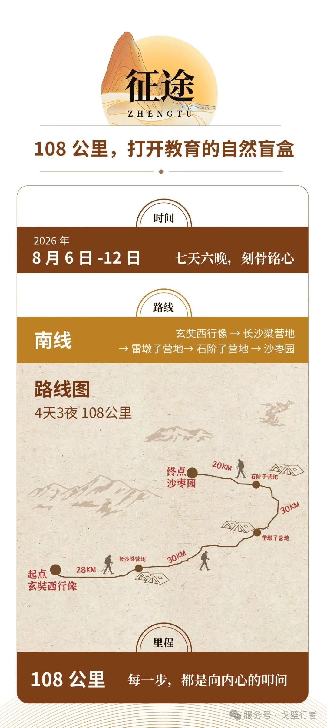 報名倒計時，教戈4 | 第四屆中國教育人戈壁生命探索之旅暨生命教育創新論壇 報名入口！