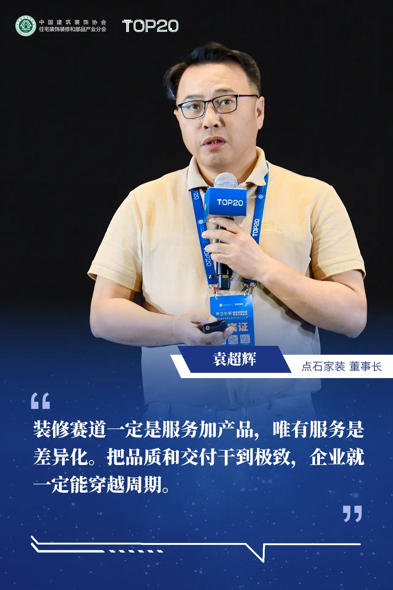 品質家裝，從我做起！第九屆住宅裝飾裝修行業T20大會在烏魯木齊啟幕！