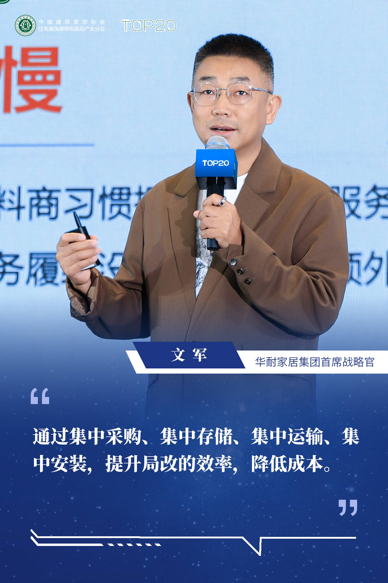 品質家裝，從我做起！第九屆住宅裝飾裝修行業T20大會在烏魯木齊啟幕！